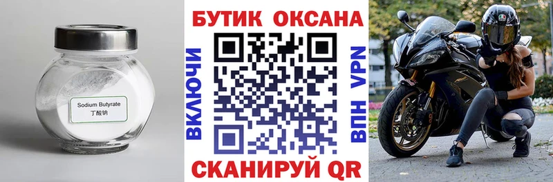 Бутират оксибутират  Нерюнгри 