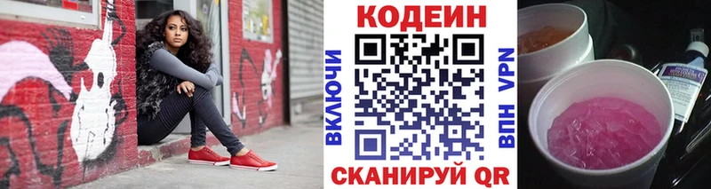 Кодеин Purple Drank  как найти закладки  кракен ССЫЛКА  Нерюнгри 
